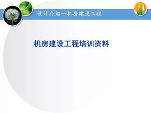 弱電機房工程中的數(shù)據(jù)處理與存儲服務關鍵技術培訓指南