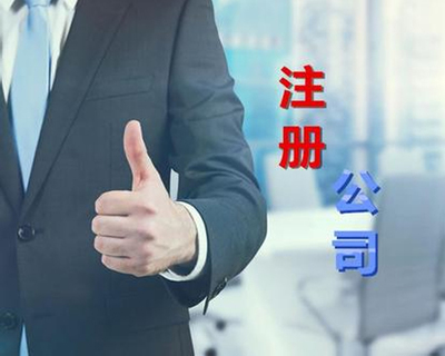 全面解析 如何在包頭高效完成公司注冊與商務(wù)代理選擇
